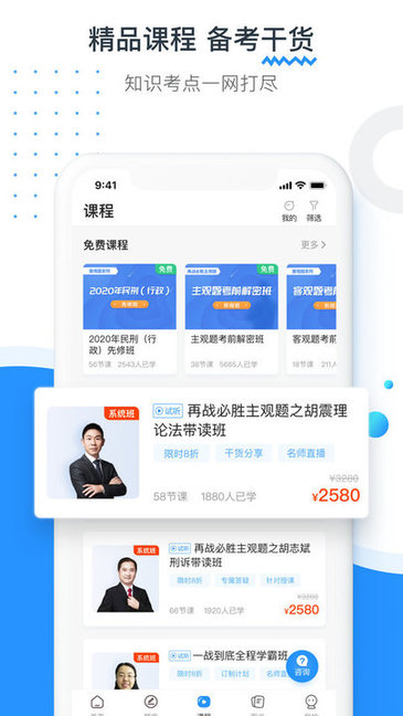 新中法網(wǎng)法考安卓版下載