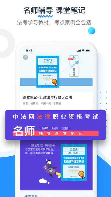 新中法網(wǎng)法考 v1.3.5 安卓版 3