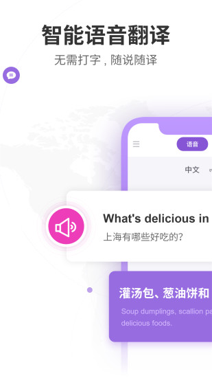 語音翻譯器app免費(fèi)版 v3.0.0 安卓版 0