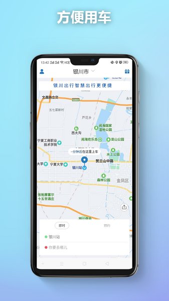 銀川出行 v1.0.0 安卓版 0