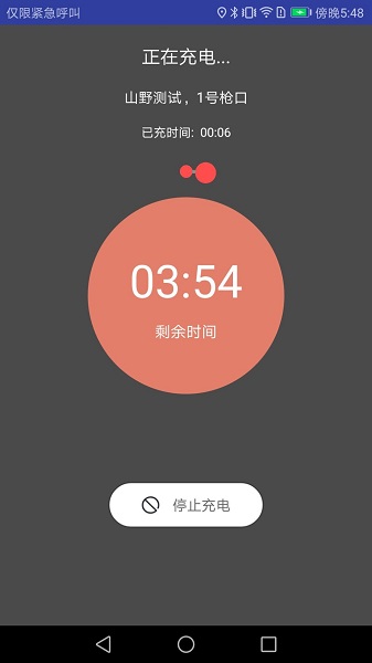 千牛充電樁 v2.2.0 官方安卓版 0