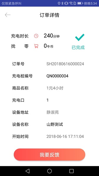 千牛充電樁 v2.2.0 官方安卓版 1