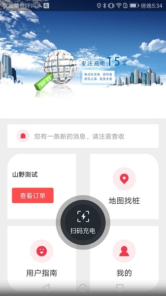 千牛充電樁 v2.2.0 官方安卓版 3