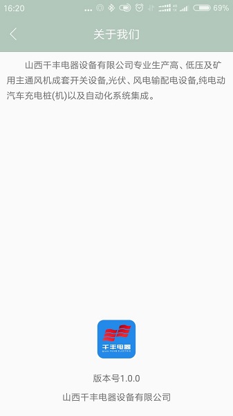 千豐充電樁 v3.2 安卓版 1