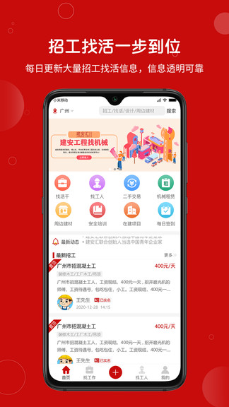 建安匯最新版 v2.0.25 安卓版 0