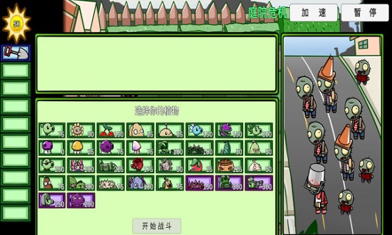 可愛版植物大戰(zhàn)僵尸官方版(pvz_bt) v0.1 安卓版 2
