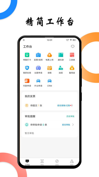 戶部尚書(shū)官方版 v2.2.7 安卓版 3