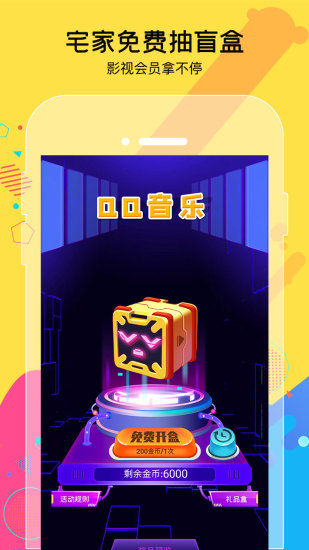 天天免費(fèi)盲盒 v1.0.10 安卓版 0
