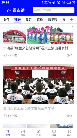 看古浪新聞客戶端 v3.2.7 安卓版 2