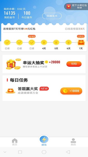 開心充電軟件