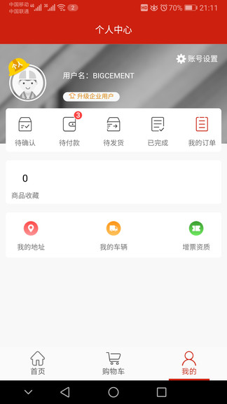 大水泥最新版 v1.1.1 安卓版 0