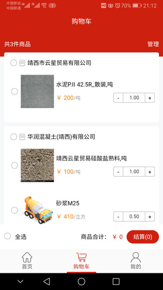 大水泥app