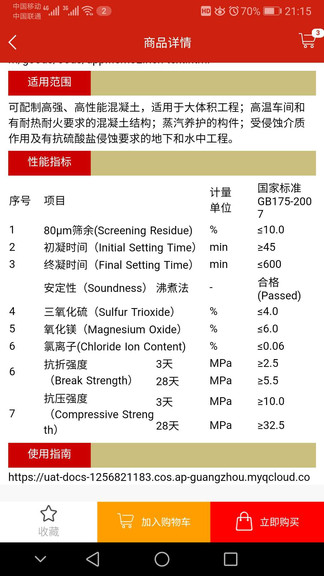 大水泥最新版 v1.1.1 安卓版 3