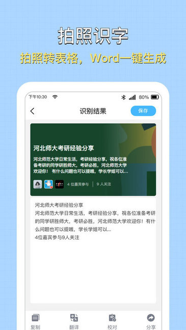 全能掃描圖片轉(zhuǎn)文字識別app