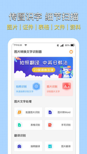 全能掃描圖片轉(zhuǎn)文字識別手機(jī)版