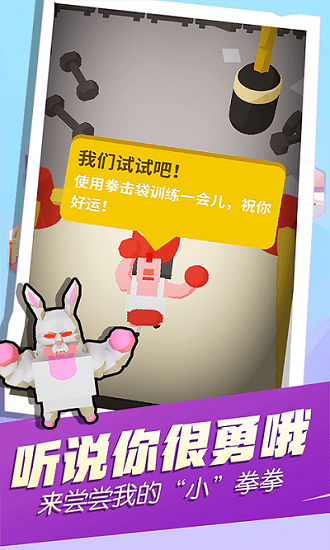 吃我小拳拳小游戲 v1.0.0 安卓版 2