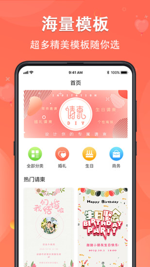 吉時(shí)電子請(qǐng)柬(電子請(qǐng)柬賀卡diy) v4.1.15 安卓版 0