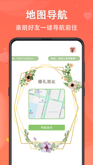 吉時(shí)電子請(qǐng)柬安卓版