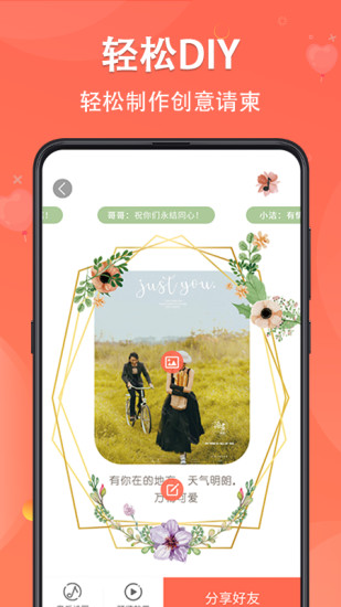 吉時(shí)電子請(qǐng)柬(電子請(qǐng)柬賀卡diy) v4.1.15 安卓版 3