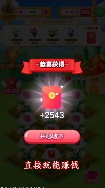 四季花園游戲 v1.0.0 安卓版 3