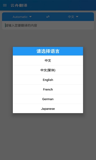 云舟翻譯最新版 v20210517 安卓版 2