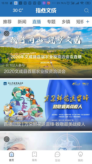 指點文成 v2.1.4 最新版 0