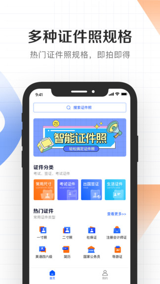 最美證件照拍照 v1.0.3 安卓版 0