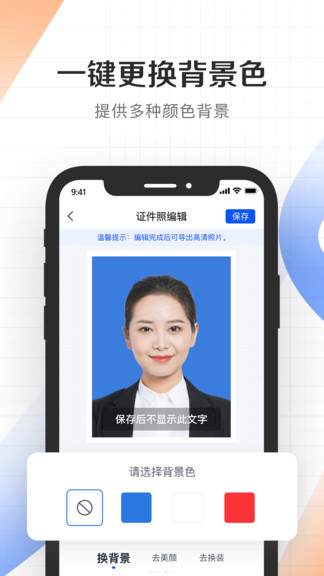 最美證件照拍照軟件下載