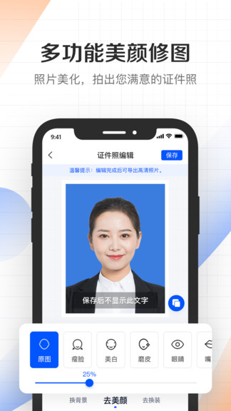 最美證件照拍照 v1.0.3 安卓版 2