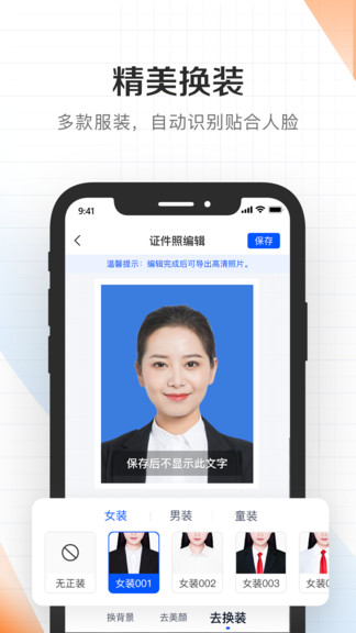 最美證件照拍照 v1.0.3 安卓版 3