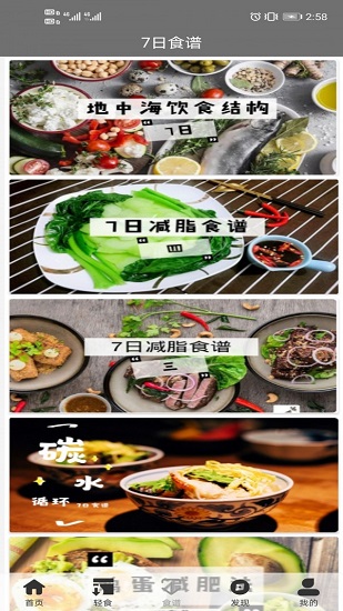 輕食減肥手機(jī)版 v1.0.1 安卓版 1