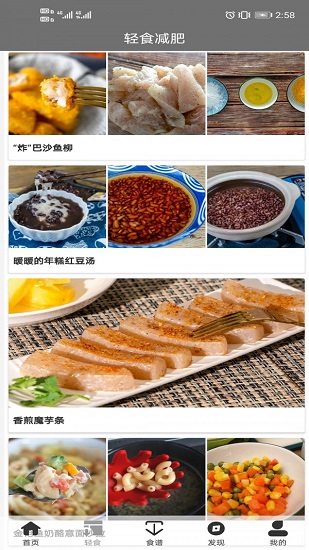 輕食減肥下載