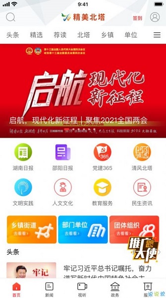 精美北塔 v3.3.0 最新版 1