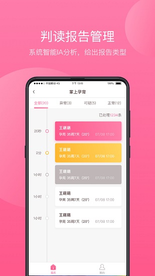 掌上孕育醫(yī)生端app v2.0.4 安卓版 2