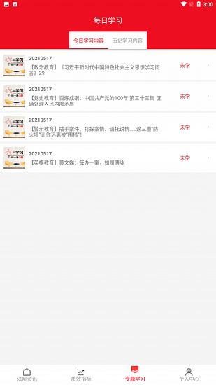 南通江海天平 v1.1.5 安卓版 3
