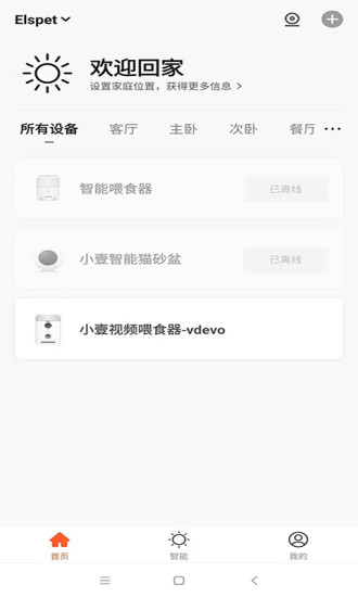 小壹智能 v1.1.6 最新版 3