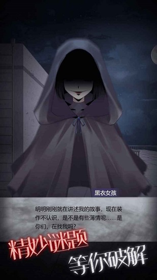 恐怖高校嫁衣篇手游 v1.0 安卓版 0