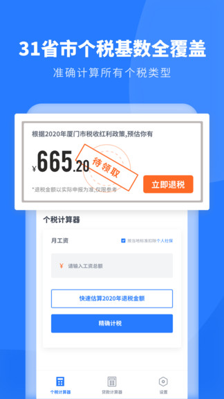個(gè)人所得稅管家app