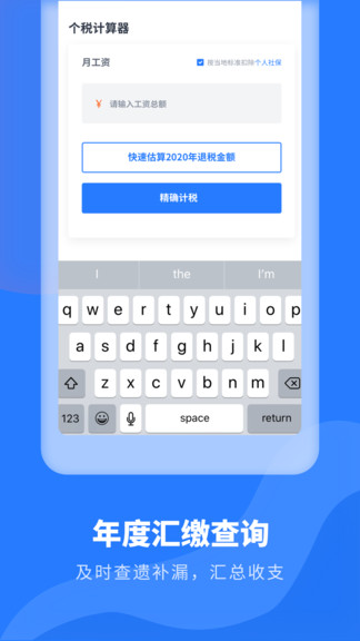 個(gè)人所得稅管家 v1.2.8 安卓版 2