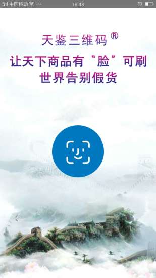 天鑒三維碼識別app v1.31 安卓版 0