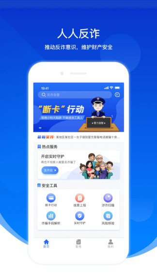 人人反詐 v1.3.0 安卓版 0
