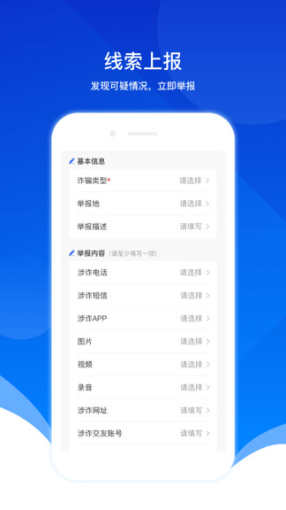 人人反詐 v1.3.0 安卓版 3