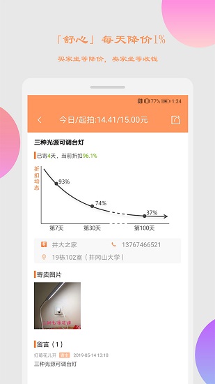 乙寄賣店app v2.9.0 安卓版 0