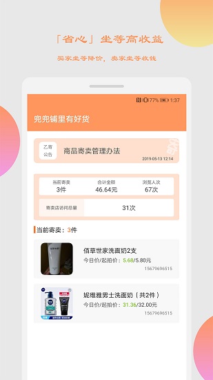 乙寄賣店app v2.9.0 安卓版 2