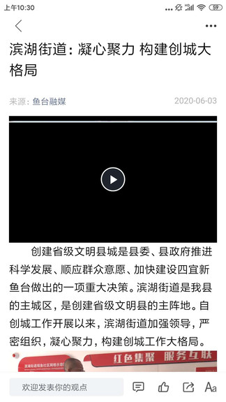 魚臺融媒體中心 v1.1.20 安卓最新版 0