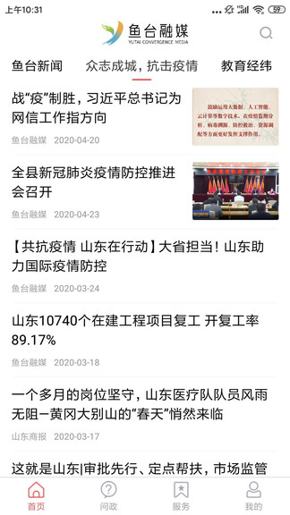 魚臺融媒體中心 v1.1.20 安卓最新版 1