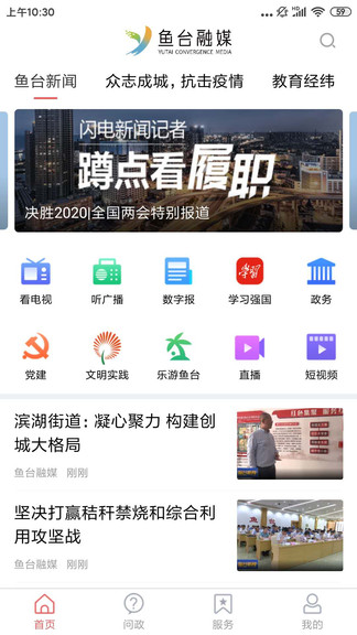 魚臺融媒app