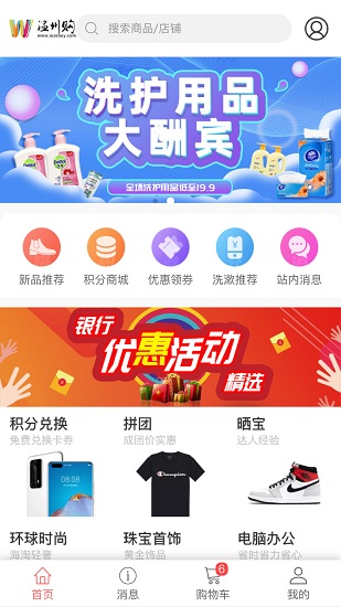 溫州購(gòu) v1.4.1 安卓版 0