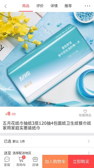 溫州購(gòu) v1.4.1 安卓版 1
