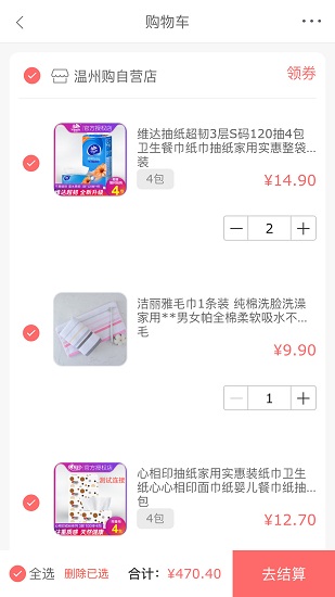 溫州購(gòu) v1.4.1 安卓版 2
